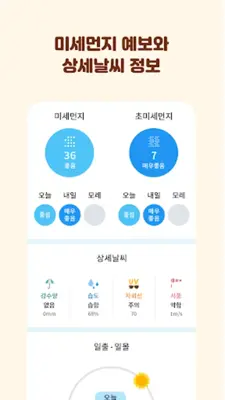 하루날씨 - 날씨예보, 미세먼지 android App screenshot 0