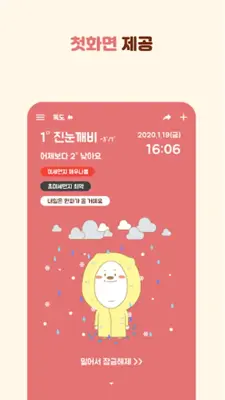 하루날씨 - 날씨예보, 미세먼지 android App screenshot 3